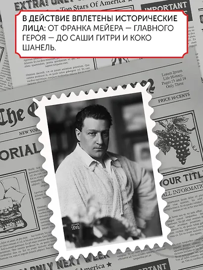 Бармен отеля «Ритц» - фото 7