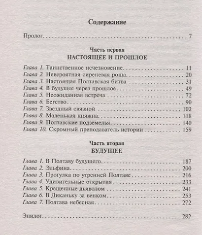 Тайна золотого орла - фото 2
