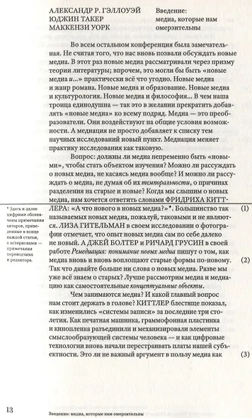Экскоммуникация. Три эссе о медиа и медиации - фото 6