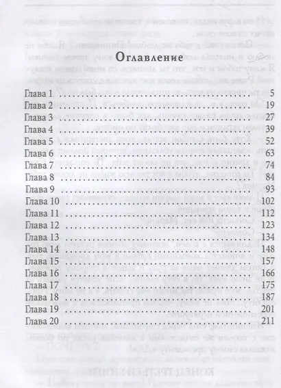 Любимая Президента - фото 2