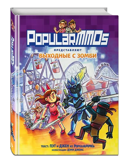 PopularMMOs. Выходные с зомби - фото 3