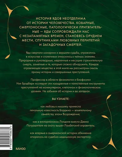 Яды: великолепная история человечества - фото 2