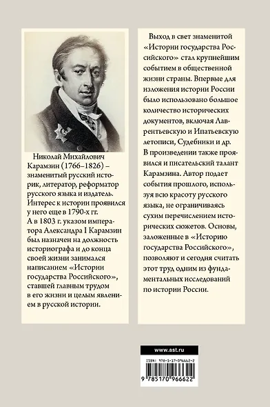 Полная история государства Российского в одном томе - фото 2