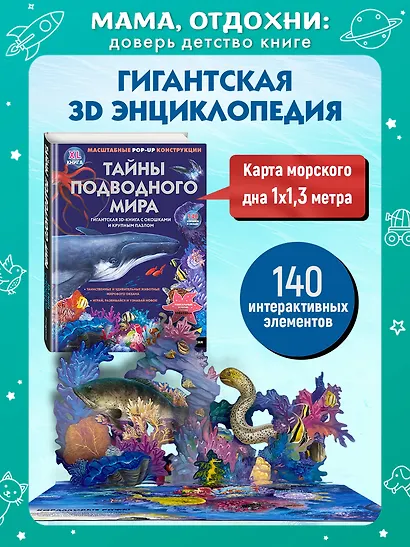 Тайны подводного мира - фото 4