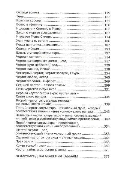 Книга Зоар на пять частей Торы с комментарием "Сулам". Глава Пкудей - фото 3