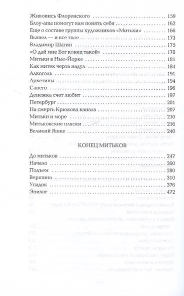 Митьки. Материалы к истории движения. Конец митьков - фото 4