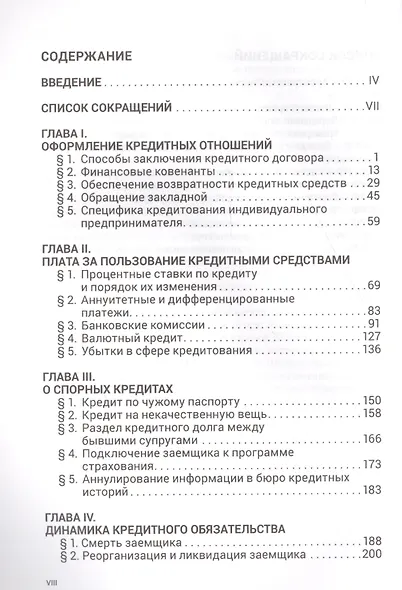 О рисках и спорах по кредитному договору - фото 2