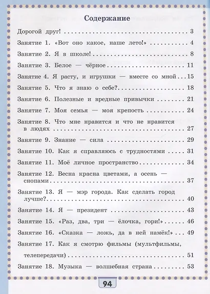 Путь к успеху: Портфель достижений для 2 класса общеобразовательных организаций - фото 2