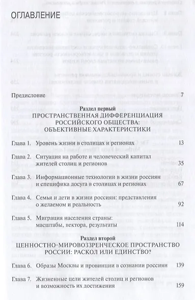 Столицы и регионы в современной России: мифы и реальность пятнадцать лет спустя - фото 2