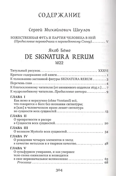 De signatura rerum, или О рождении и обозначении всех сущностей - фото 2