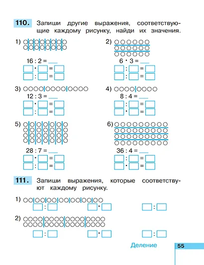 Математика. 2 класс. Рабочая тетрадь. В 2 частях. Часть 2 - фото 4