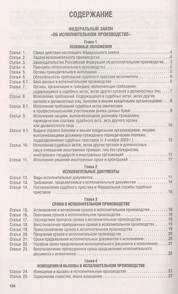 Об исполнительном производстве Федеральный закон № 229-ФЗ. Об органах принудительного исполнения Российской Федерации № 118-ФЗ - фото 3