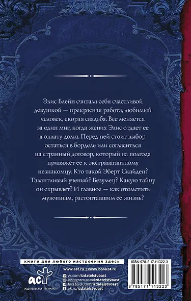 Прокляни меня любовью - фото 2