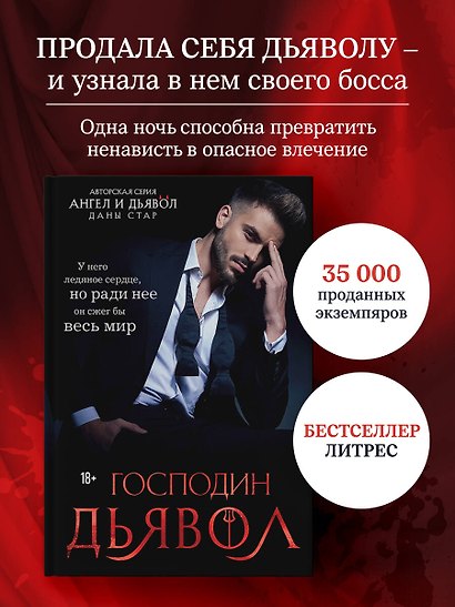 Господин Дьявол - фото 4