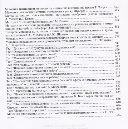 Энциклопедия психодиагностики: т.2 Психодиагностика взрослых - фото 5
