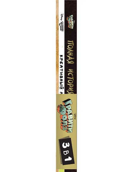 Комплект "Подарок для настоящего фаната Гравити Фолз: большая книга историй + задания + наклейки (3 книги)" - фото 6