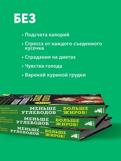 Меньше углеводов – больше жиров! Полное руководство по кето/LCHF с рецептами - фото 5