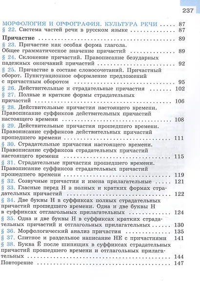 Русский язык. 7 класс. Учебник. В двух частях. Часть 1. ФГОС 2021 - фото 3
