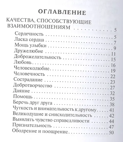 Искусство творить взаимоотношения (Рудзитис) - фото 2