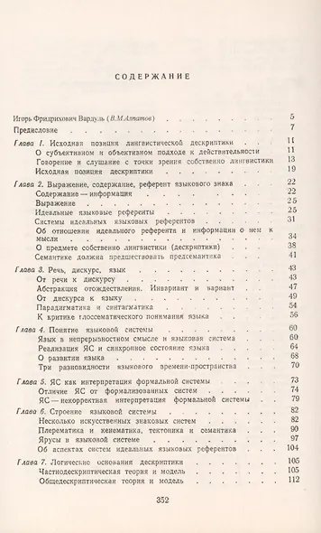 Основы описательной лингвистики. Синтаксис и супрасинтаксис - фото 2