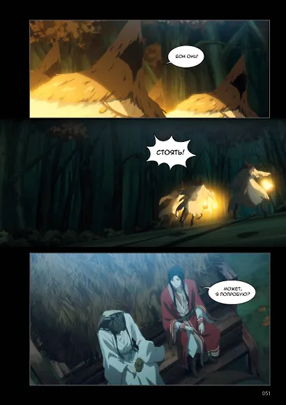 Благословение небожителей. Том 2, 3 (комплект) (Heaven Official's Blessing / Tian Guan Cifu). Дунхуа - фото 6