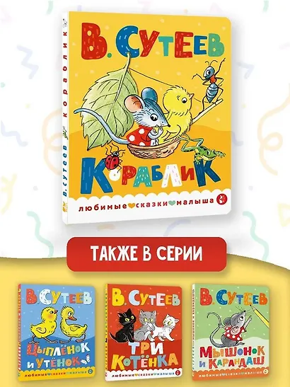 Кораблик - фото 6