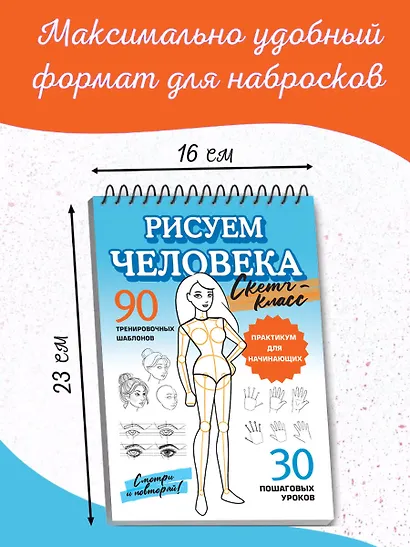Рисуем человека - фото 2