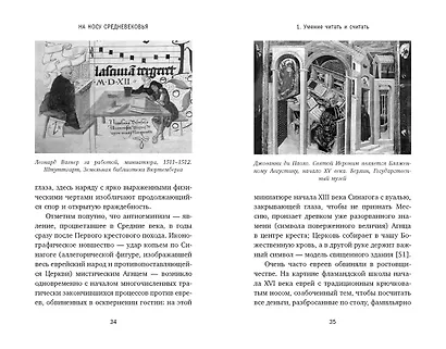 На носу Средневековья: Книги, пуговицы и другие символы эпохи, изменившей мир - фото 12