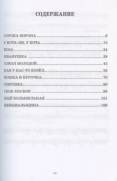 Русские потешки. Цикл для детского хора и фортепиано. Ноты - фото 2