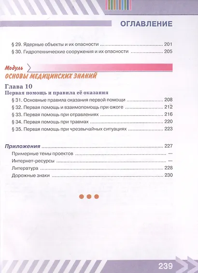 Основы безопасности жизнедеятельности. 5 класс. Учебник - фото 3