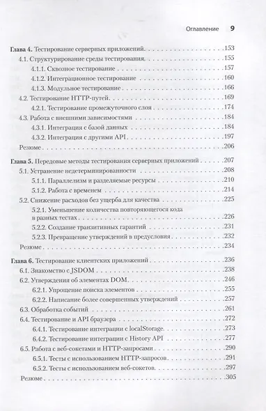 Тестирование JavaScript - фото 9