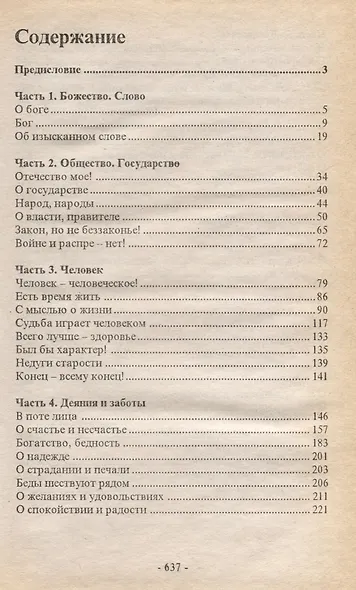 Справочник афоризмов и изречений для школьников - фото 4