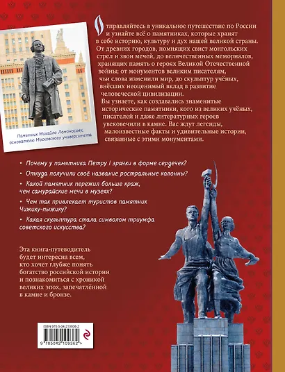 Памятники России - фото 2