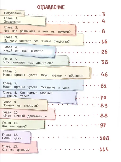 Почему бьется сердце?:12 увлекательных историй - фото 2