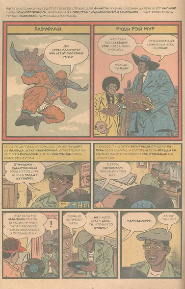 Родословная хип-хопа. Выпуск №5, 2018 - фото 4