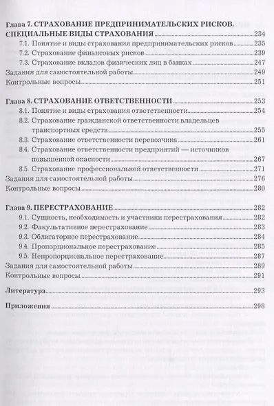 Страхование. Учебное пособие - фото 4