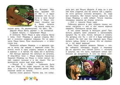 День варенья - фото 7