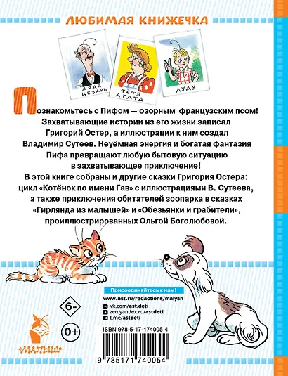 Приключения Пифа и другие сказки. Рисунки В. Сутеева - фото 2