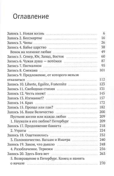 Жатва после смерти - фото 2