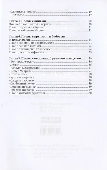 Пловы - фото 4