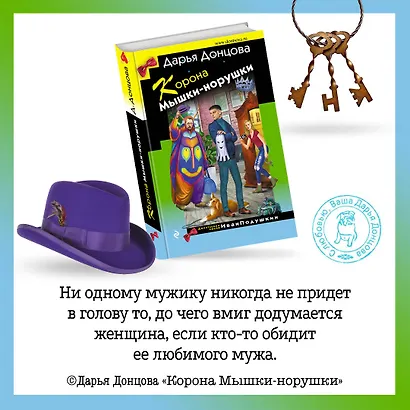Корона Мышки-норушки - фото 6