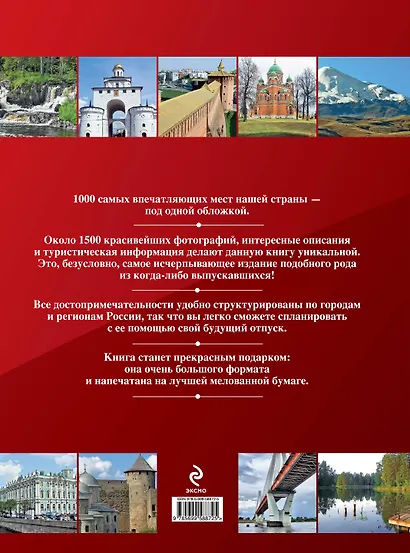 1000 лучших мест России, которые нужно увидеть за свою жизнь - фото 2