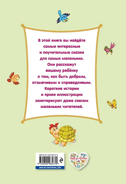 Лучшие пушистые сказки - фото 2