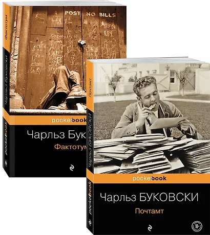 В поисках работы: Почтамт. Фактотум (комплект из 2 книг) - фото 3