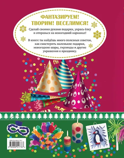 5+ Новогодние поделки - фото 2