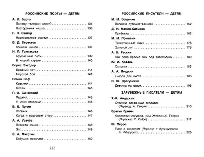 Хрестоматия для внеклассного чтения. 3 класс - фото 3