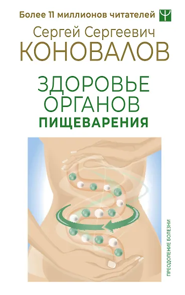 Здоровье органов пищеварения - фото 1