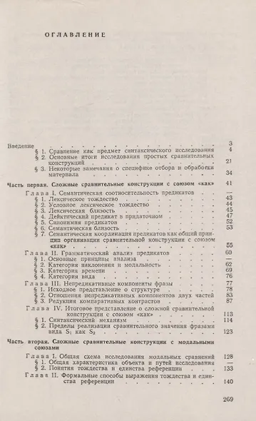 Сравнительные конструкции русского языка: сложные сравнительные конструкции с союзом «как» и модальными союзами - фото 2