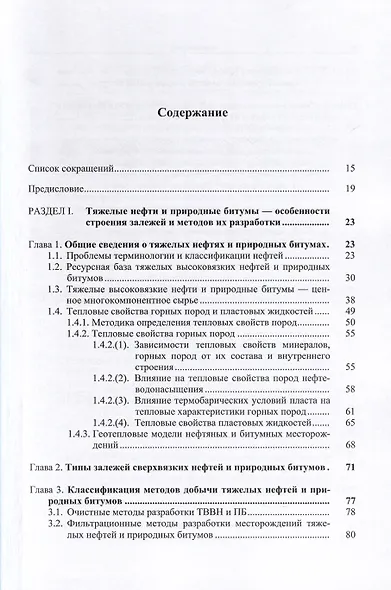 Разработка месторождений тяжелых нефтей и природных битумов - фото 2