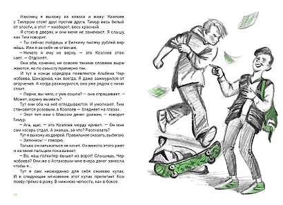 Ненавижу физкультуру. Истории (про) Белкина и Астахова: рассказы - фото 12